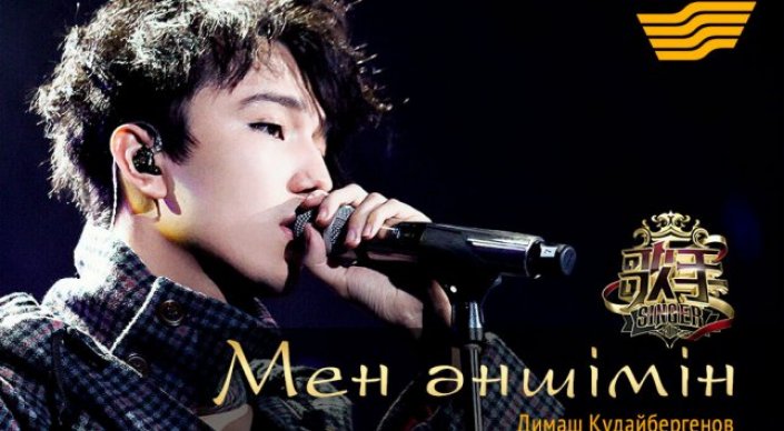 I Am a Singer шоуы "Хабар" арнасынан 1 сәуірден бастап көрсетіледі 