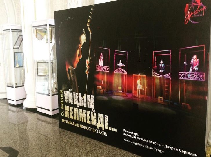 Астанада «Ұйқым келмейді» моноспектаклі сахналанды