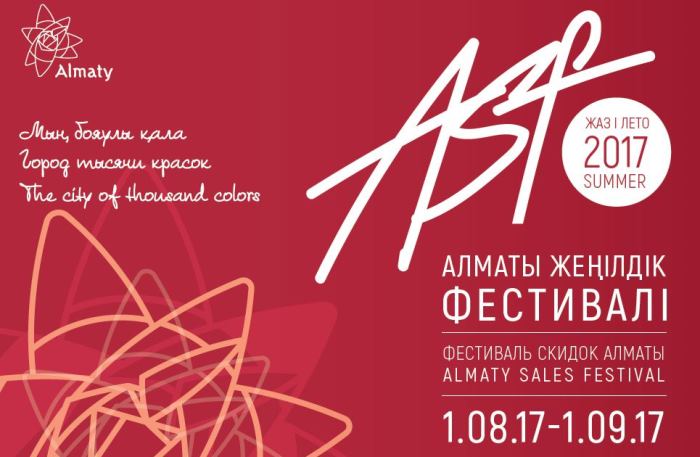 Алматыда арзан бағалар фестивалі өтеді