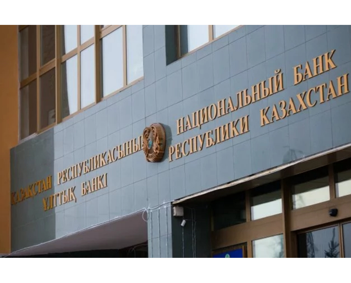 Ұлттық банк базалық мөлшерлемені төмендетті