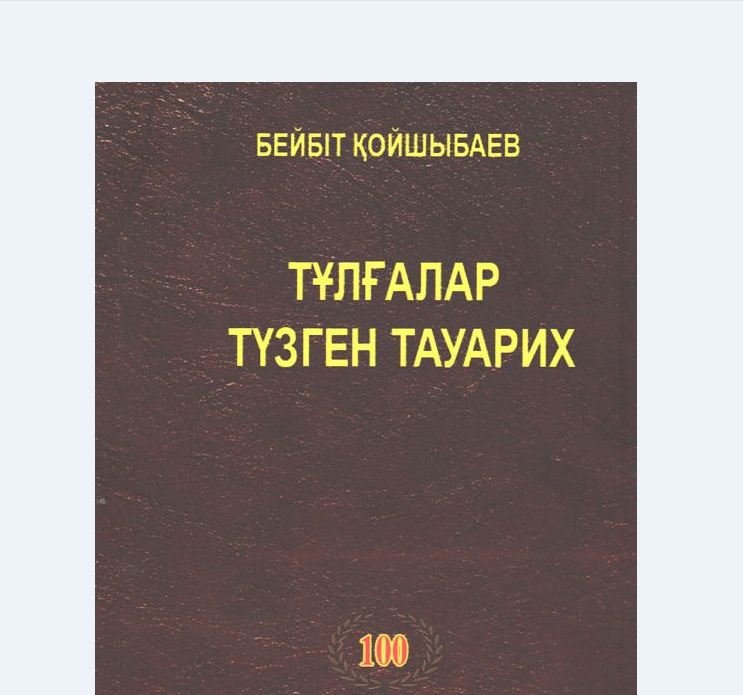 Бейбіт Қой­шыбаевтың екі кітабы жарыққа шықты