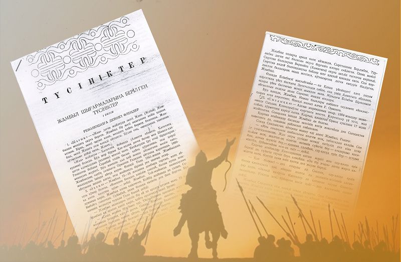 Жыр алыбы айтқан бір дерек