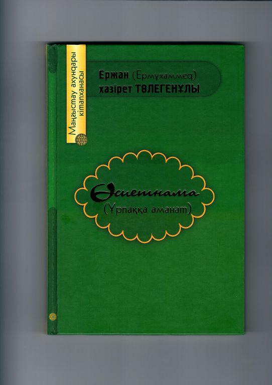 Имандылық туралы іргелі еңбек жарық көрді
