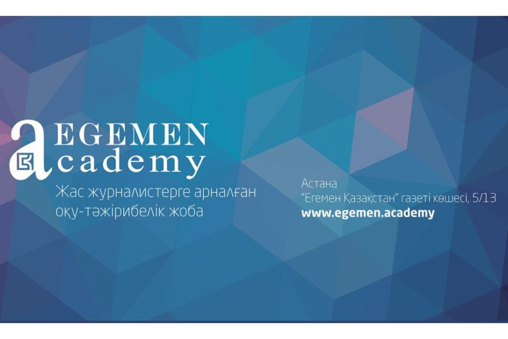 Ақпарат және коммуникациялар министрі дәріс оқыды
