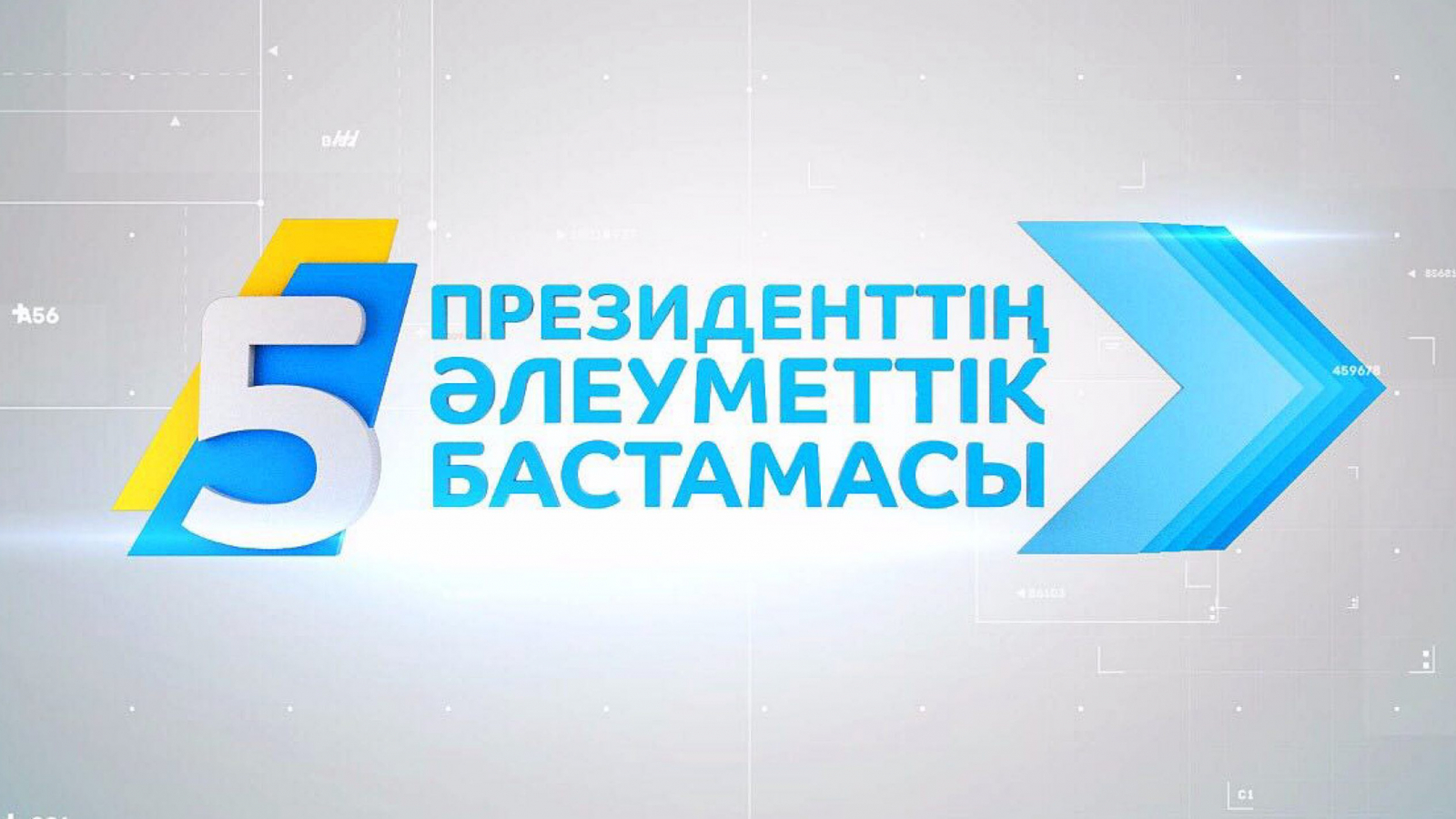 Уильям Томпсон: Елбасы Үндеуі – игіліктер бастамасы

