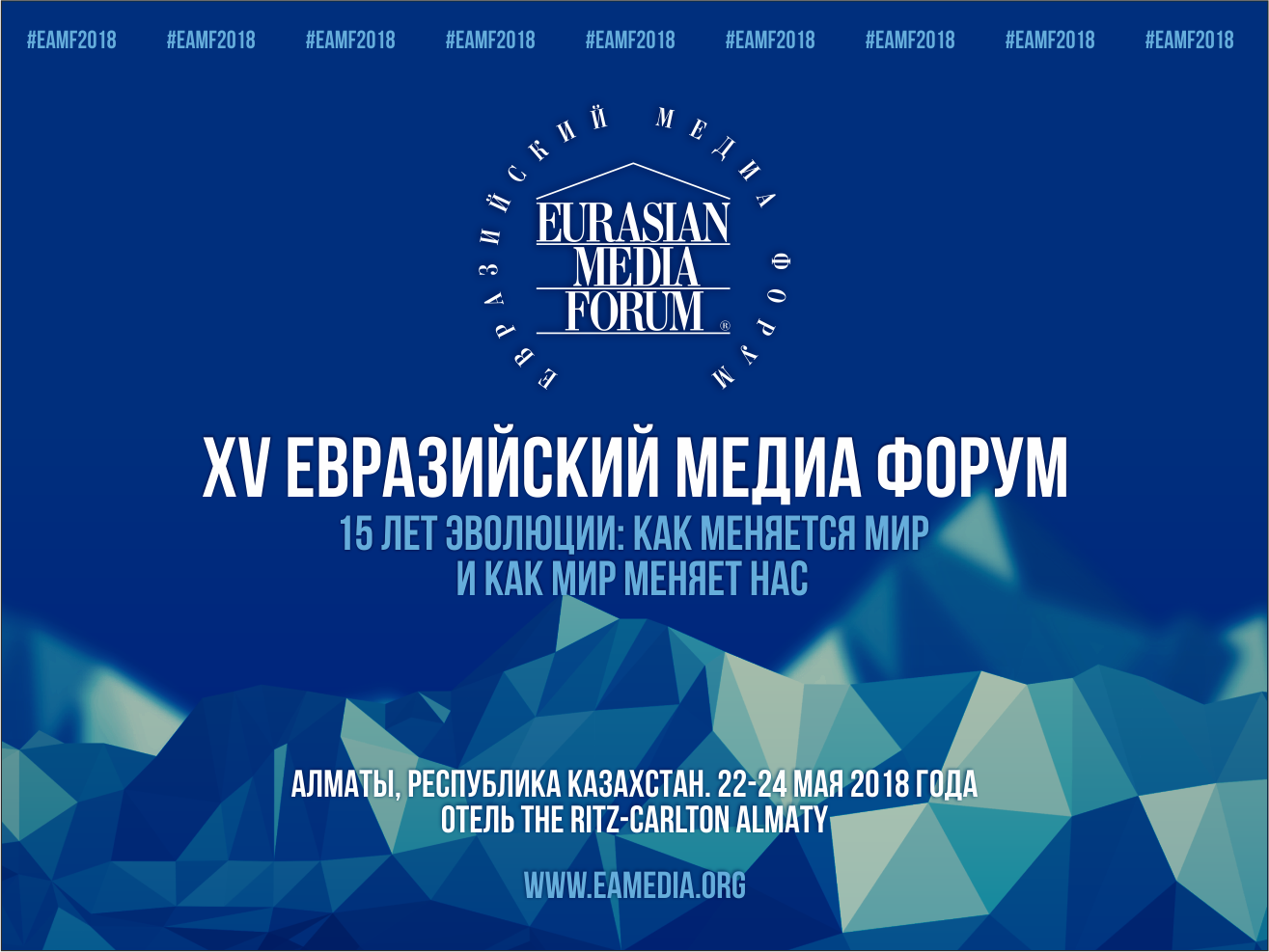 XV Еуразия Медиа Форумына тіркеу басталды