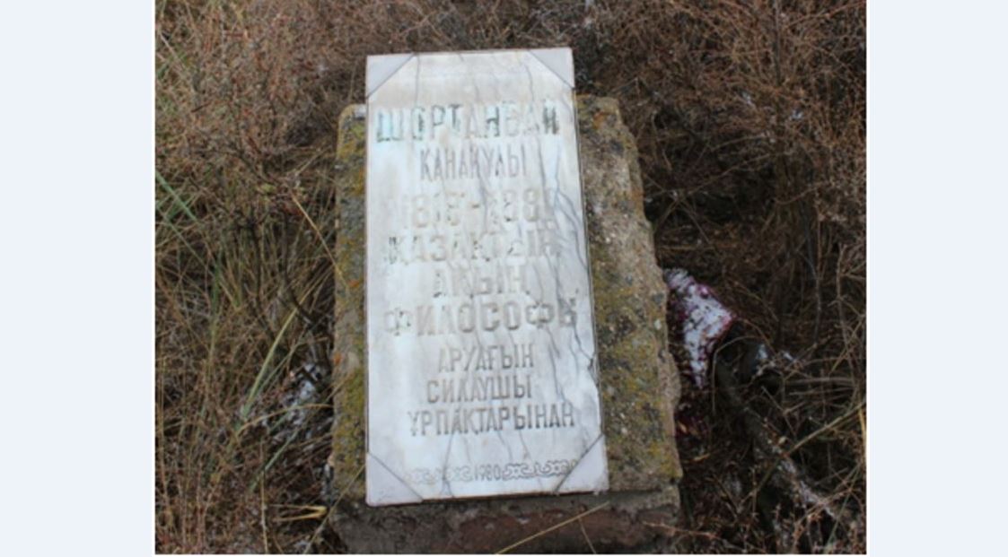 Шортанбай Қанайұлы жыраудың рухы жалаңаштанбасын