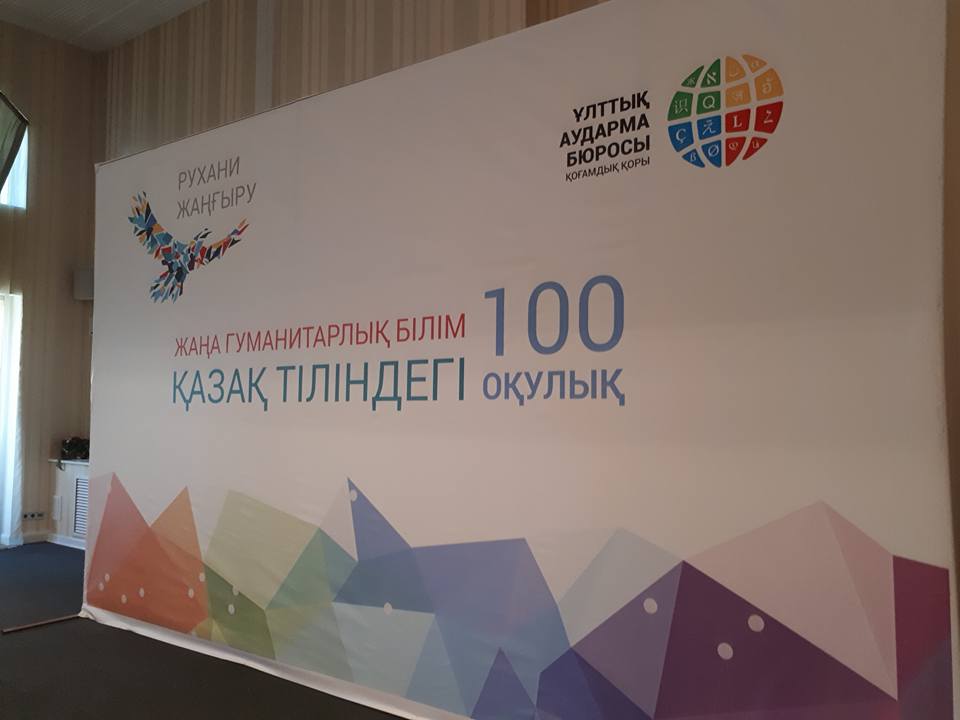 Рухани жаңғырудың мәні немесе 100 жаңа оқулыққа қатысты мәселелер хақында