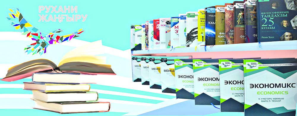 Рауан Кенжеханұлы: Аударма бізге ауадай қажет