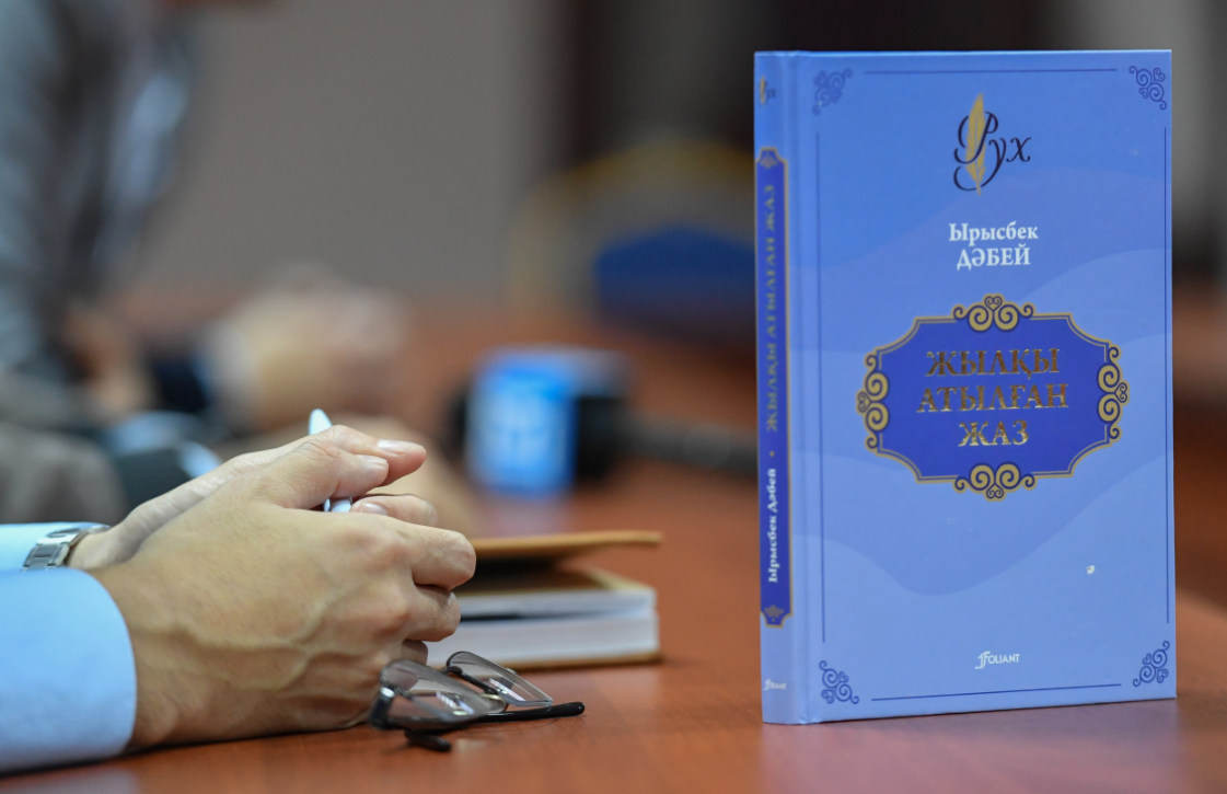 «Жылқы атылған жаз» романын талқылау (видео)