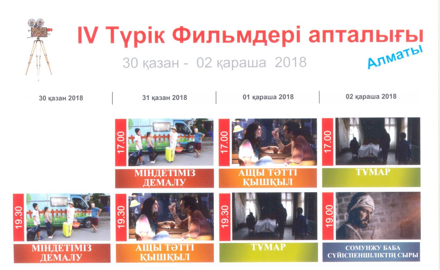 Алматыда Түрік фильмдерінің апталығы басталды