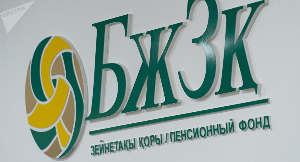 Зейнетақы қоры жастармен белсенді жұмыс істеуге көшті