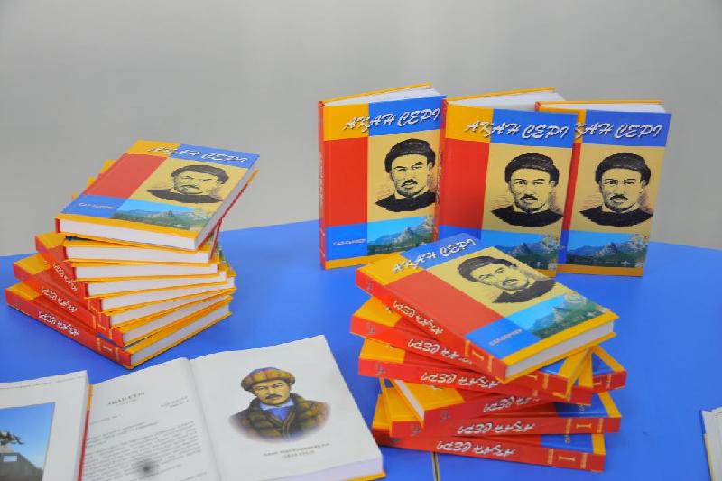 «Сал-серілер» сериясымен жарық көрген «Ақан сері» кітабының тұсауы кесілді