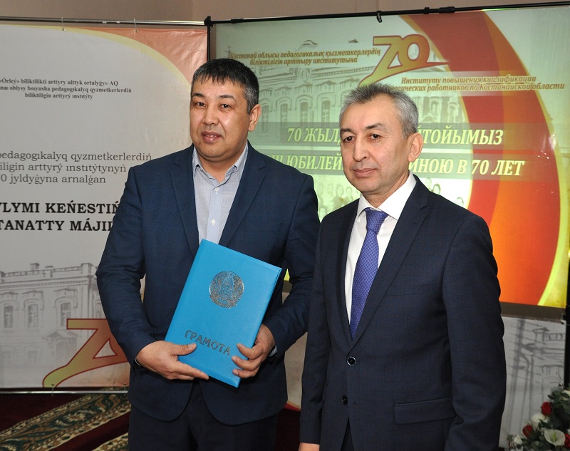 Қостанайда ұстаздар біліктілігін ұштайтын білім ордасы 70 жылдығын атап өтті