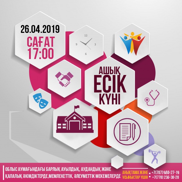 Атырау облысында 26 сәуір күні «Ашық есік күні» өтеді