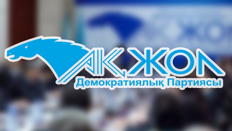 «Ақ жол» партиясының бағдарламасы: Несие ставкасы 5-7 проценттен аспауы керек