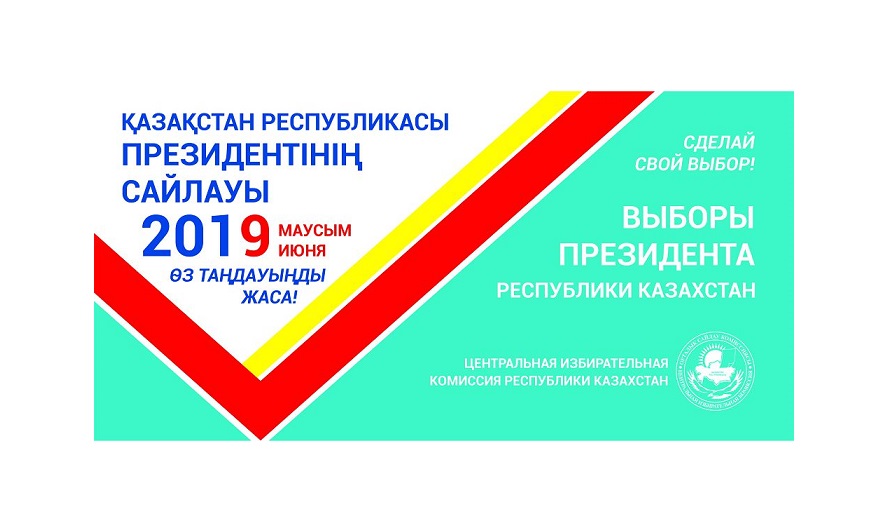 Сайлаудан қалыс қалмауға шақырды