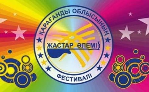 Қарағандыда «Жастар әлемі» фестивалі жалау көтереді