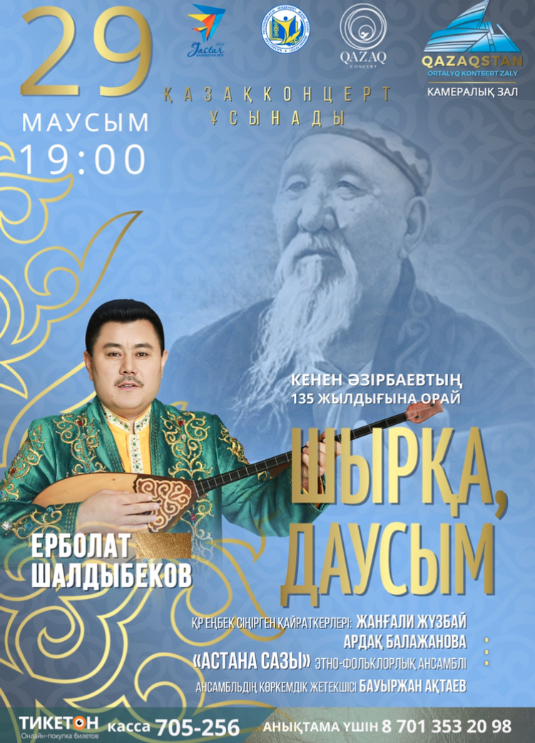 Бүгін елордада Ерболат Шалдыбековтың концерті өтеді