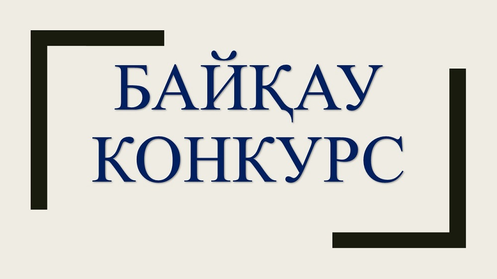Нұр-Сұлтан қаласының үздік брендбук байқауы қайта жарияланды