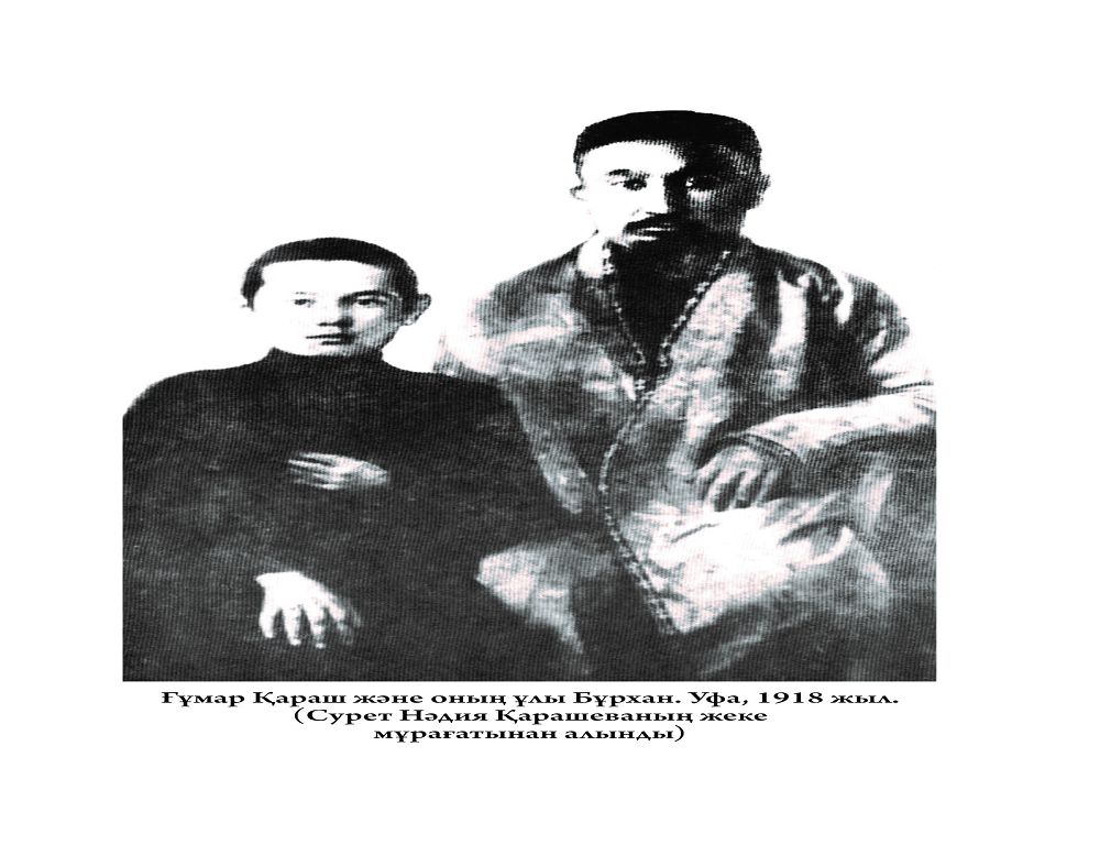 Ғұмар Қараш және оның  ұлы Бұрхан. (Уфа қ. 1918 ж.)