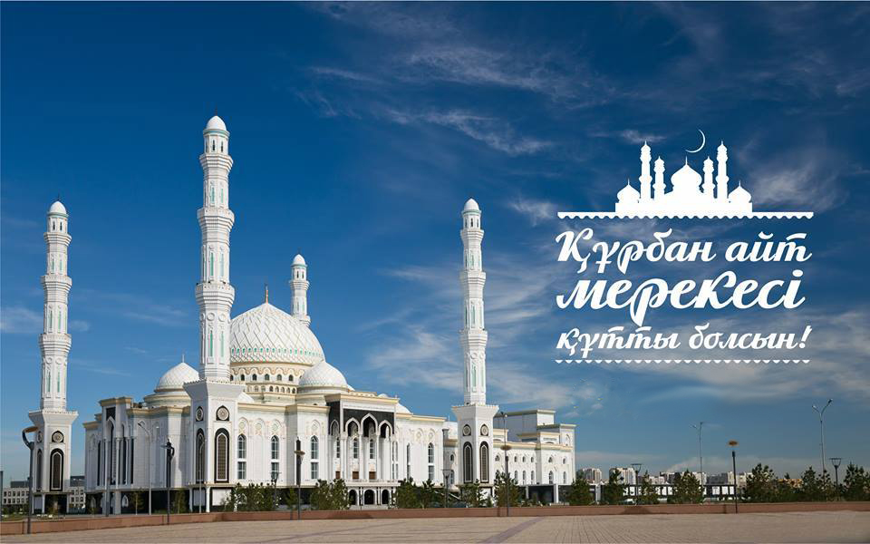 ҚХА қазақстандықтарды Құрбан айт мерекесімен құттықтады