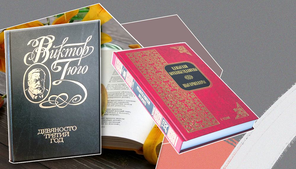 Виктор Гюгоның «Тоқсан үшінші жылы» мен Қажығали Мұханбетқалиұлының «Тар кезеңі» жайлы толғаныс