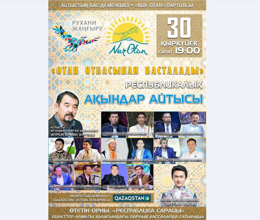 «Отан отбасынан басталады» атты тұңғыш отбасылық ақындар айтысы өтеді