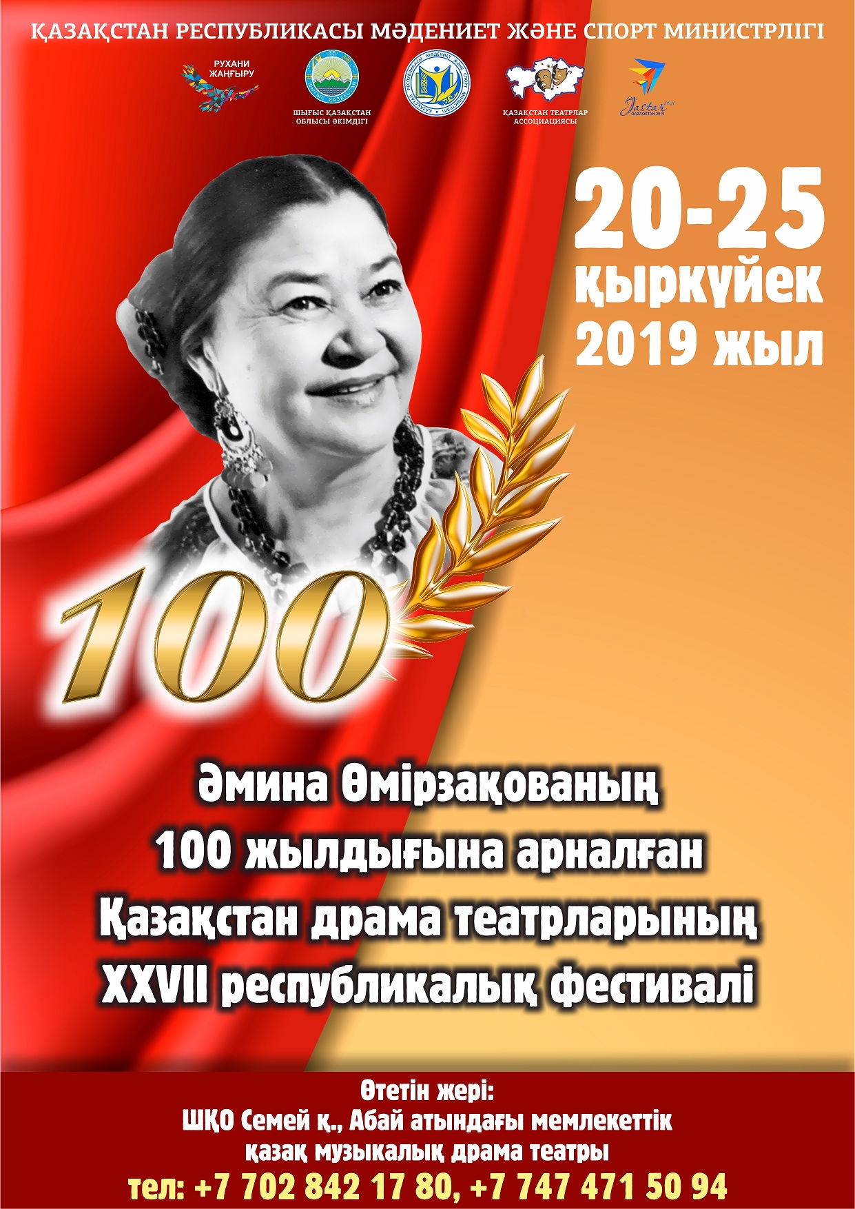 Семейде 6 күн бойы театр фестивалі өтеді