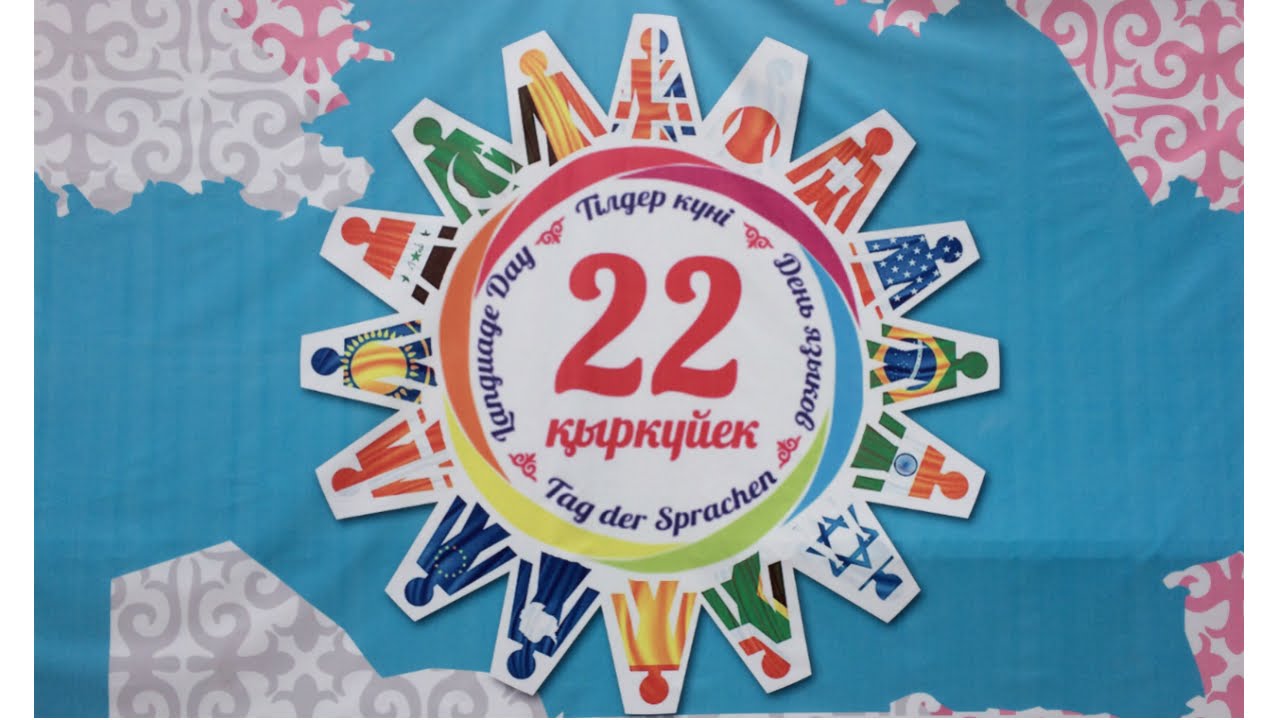 Қазақстан халқы тілдерінің республикалық фестивалі өз мәресіне жетті