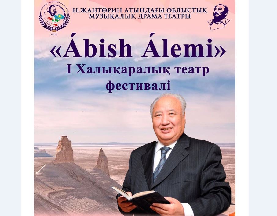 Маңғыстаулық әртістер «Аbish Аlemi» фестивалінде Әбіш шығармаларын сахналамақ