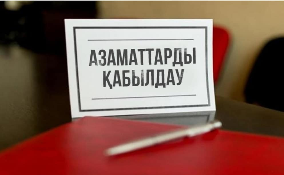 Елордада бірыңғай азаматтарды қабылдау күні өтеді