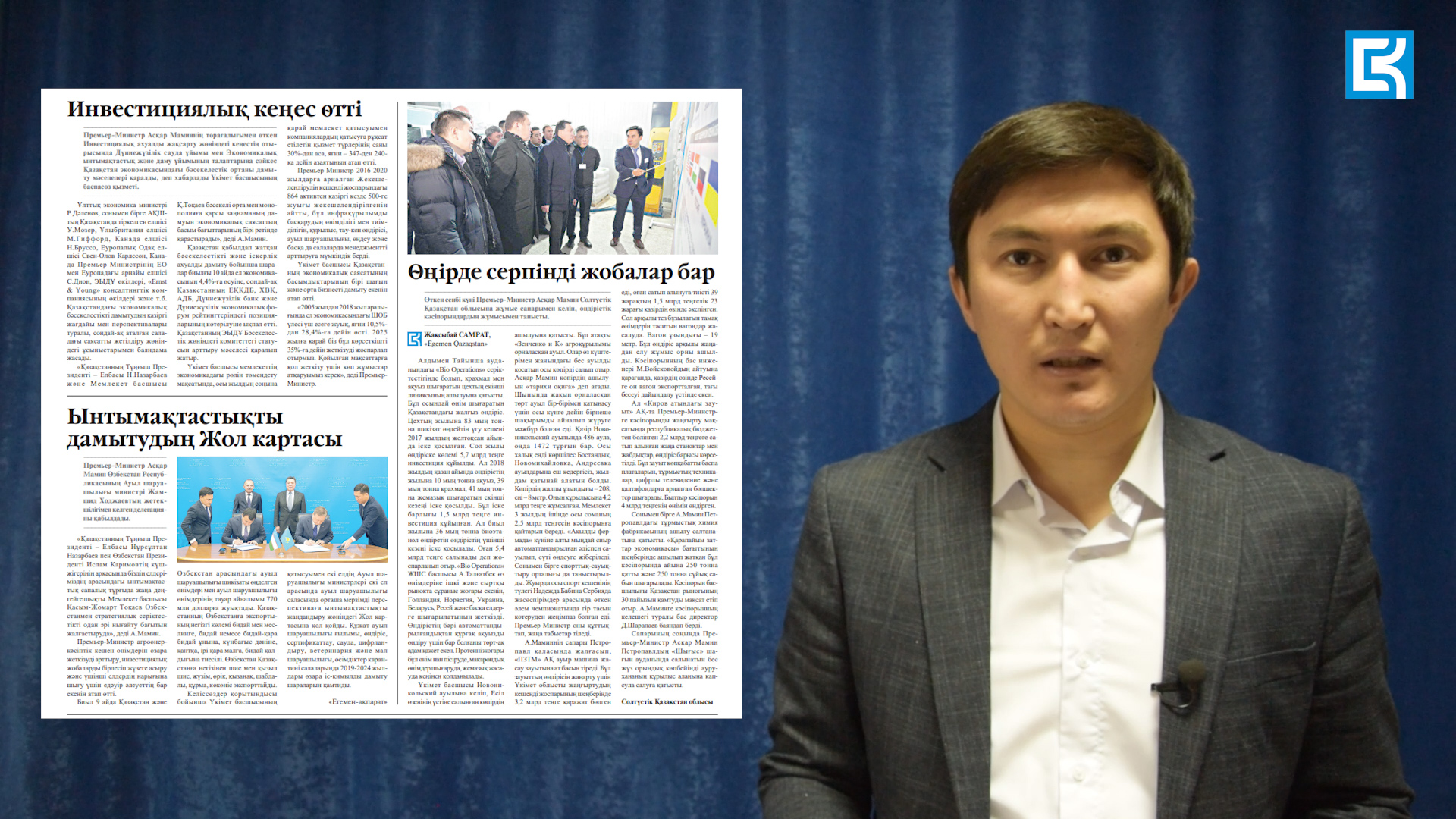 «Egemen Qazaqstan» газетінің 19 қараша күнгі санына шолу (видео)