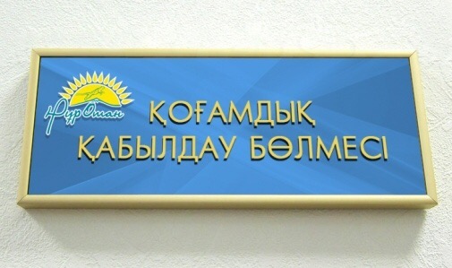 Қоғамдық қабылдауға шағымданушылар қарасы азаймай тұр