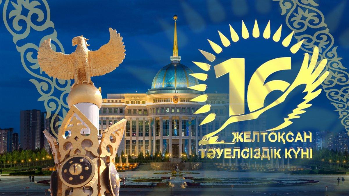Елордада Тәуелсіздік күніне орай қандай іс-шаралар өтеді?