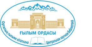 Сирек қорда А.Құнанбаевтың жеке хатшысы Мүрсейіт Бікеұлының қолымен жазылған өлеңдері сақталған