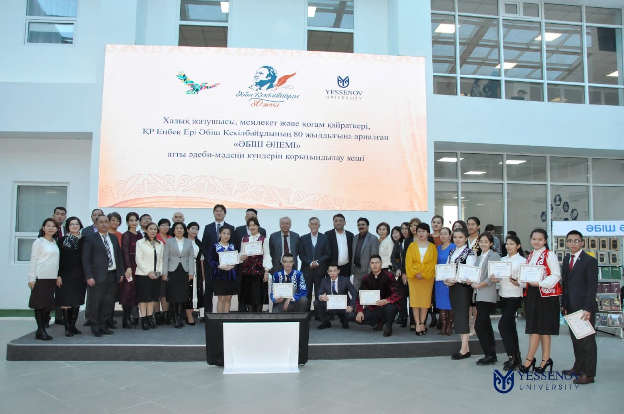 Университетте «Әбіш әлемі» атты әдеби-мәдени күндері қорытындыланды