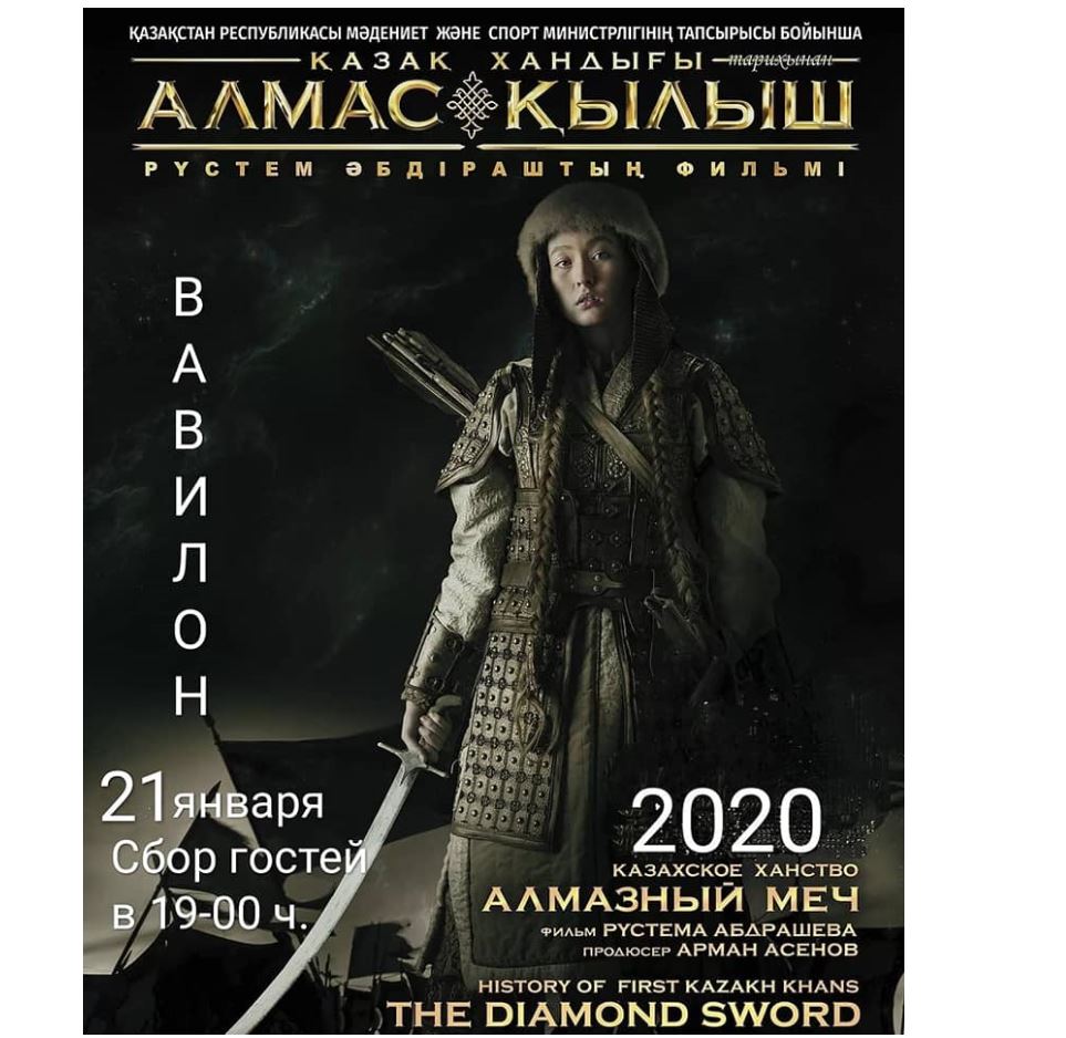 Омбыда «Қазақ хандығы. Алмас қылыш» фильмінің жабық көрсетілімі өтті