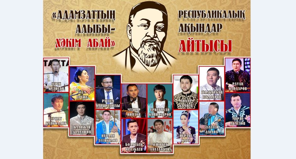 Ертең елордада «Адамзаттың алыбы – Хакім Абай» атты ақындар айтысы өтеді