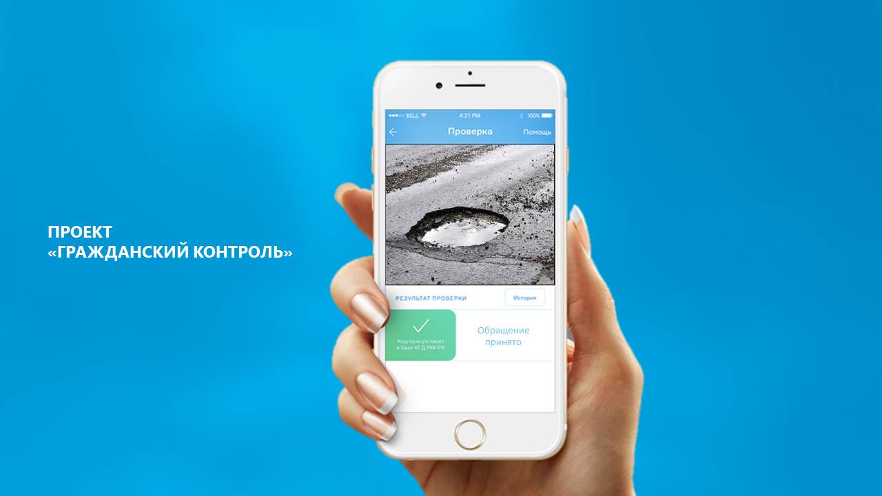 Мобильді қосымша арқылы жол сапасына қатысты ұсыныстар жіберуге болады