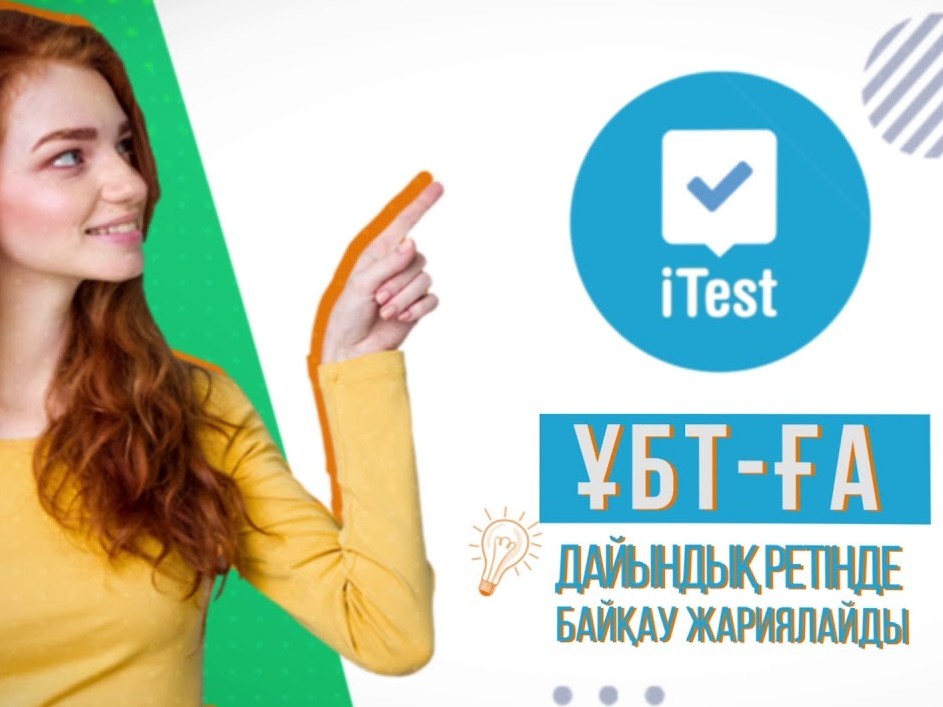 11-сынып оқушылары үшін «iTest: Үздік нәтиже» байқауы өтіп жатыр