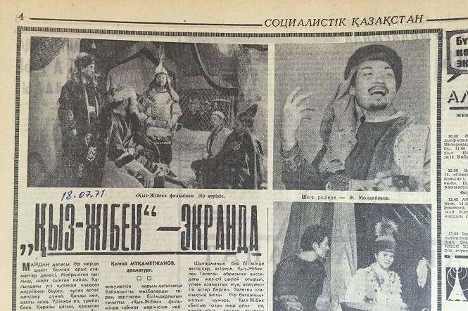 «Қыз Жібек» фильмінің экранға шыққанына – 49 жыл