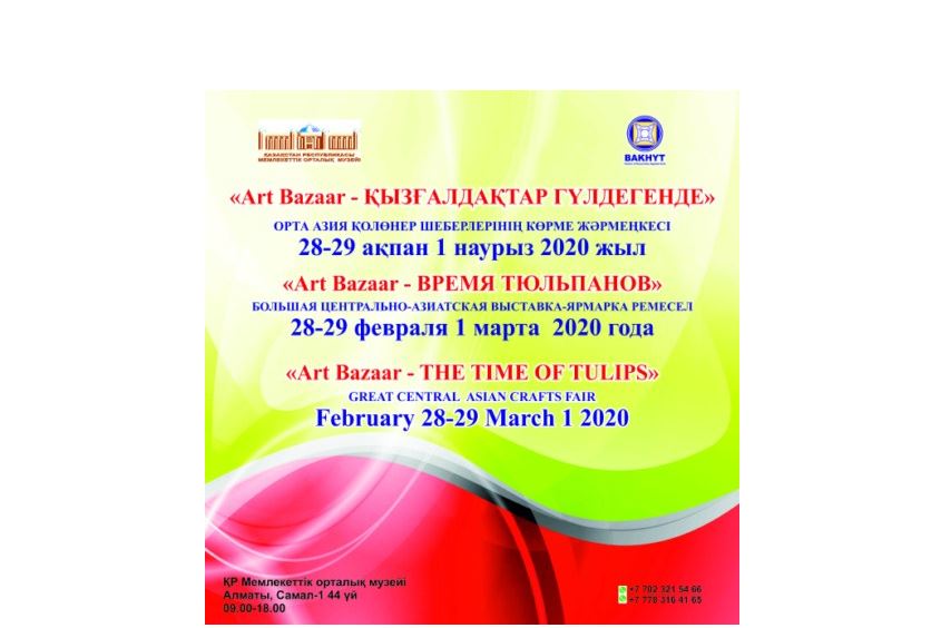 Орталық музейде «Қызғалдақтар гүлдегенде» Art-көрме-жәрмеңкесі ашылды