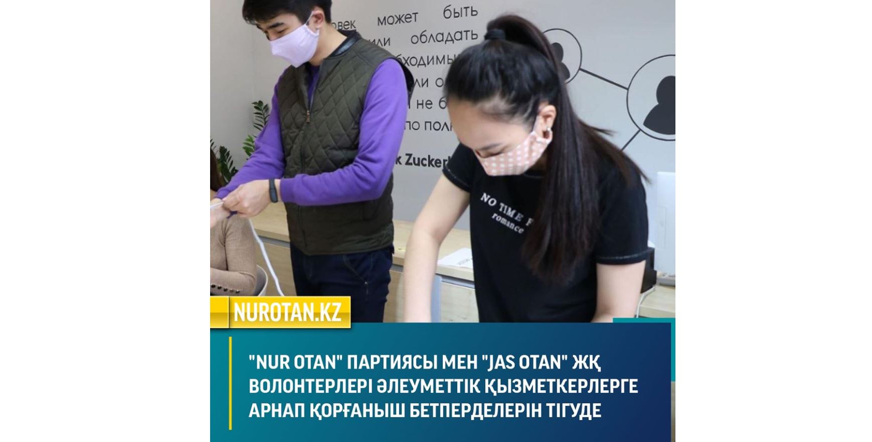 Еріктілер коммуналдық қызметкерлерге маскалар тігіп таратты