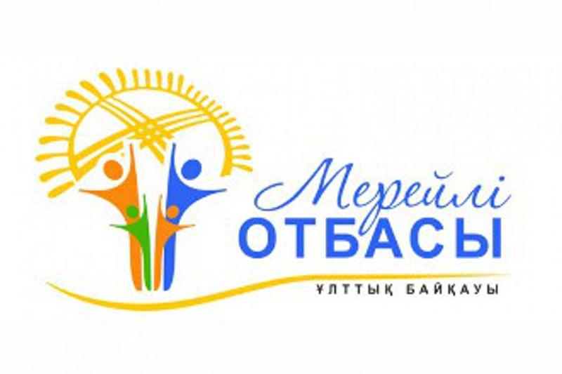 Ұлттық конкурс туралы жария хабарландыру