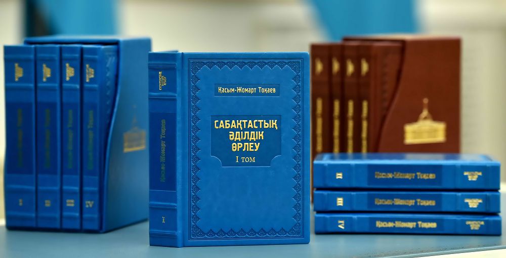 «Сабақтастық. Әділдік. Өрлеу»