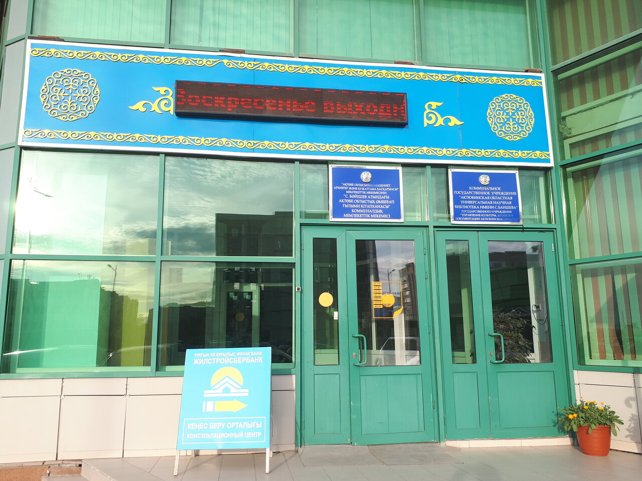 Кітапханада кідіріс жоқ