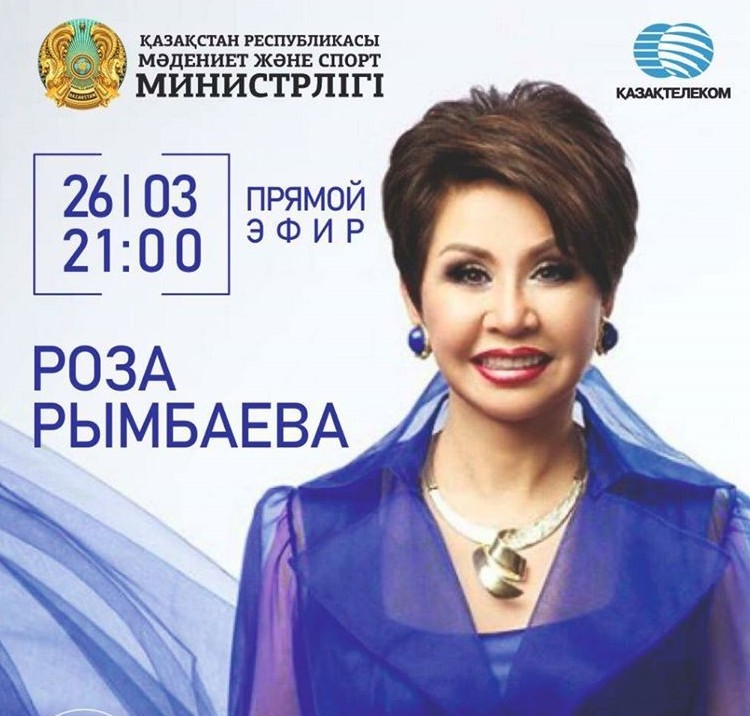 Бүгін онлайн режимде Роза Рымбаева концерт өткізеді