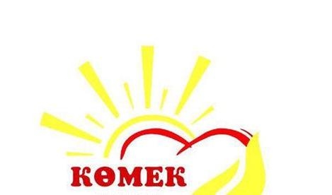 Қарағандыда «Көмек-2020» облыстық қоғамдық қоры құрылды