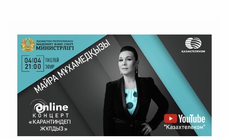 «Карантиндегі жұлдыздар»: Бүгін Майра Мұхамедқызы онлайн концерт береді